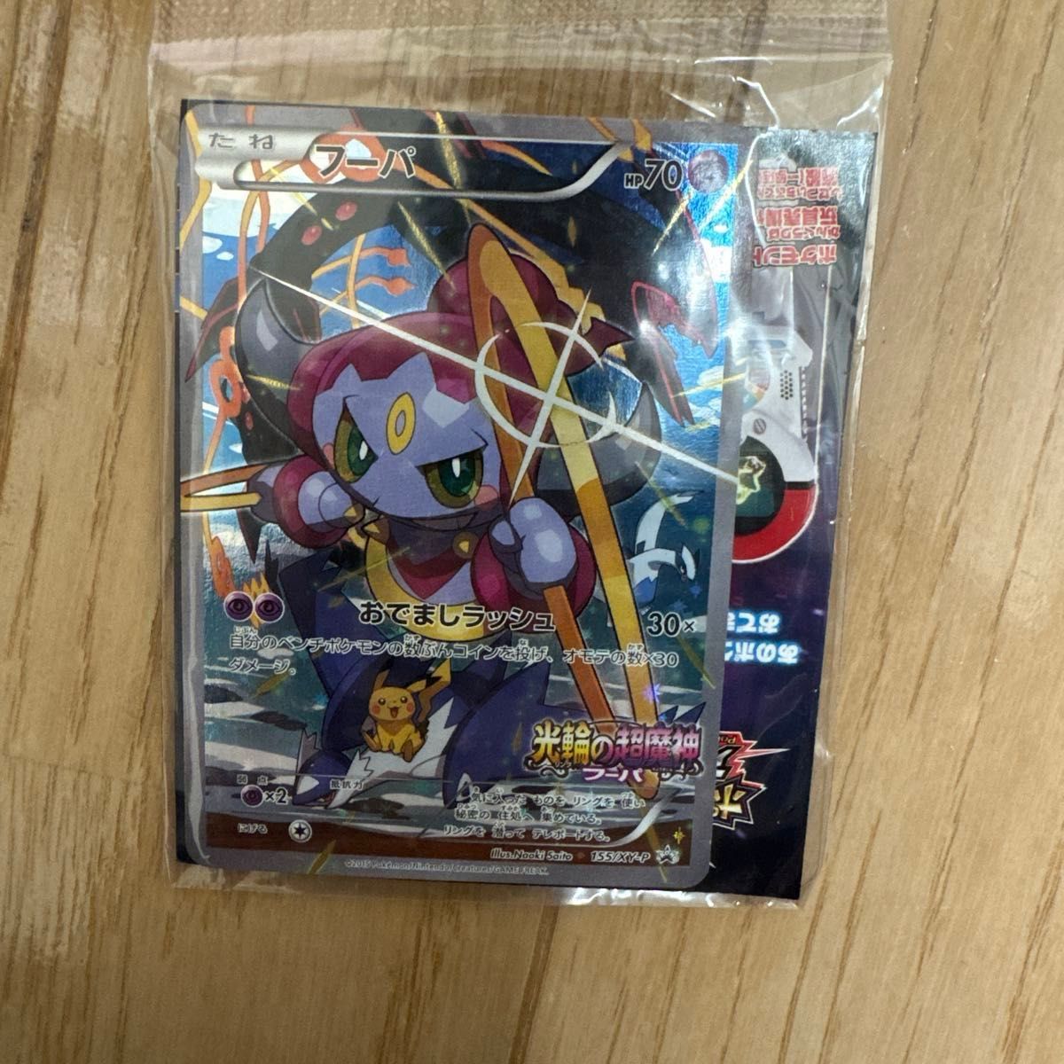 2枚セット 光輪の超魔神フーパ 未開封品 映画入場者特典 プロモ