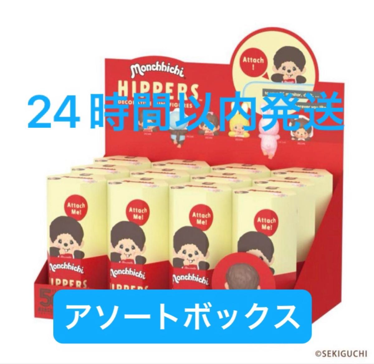 HIPPERS Monchhichi ヒッパーズ モンチッチ アソートボックス｜Yahoo