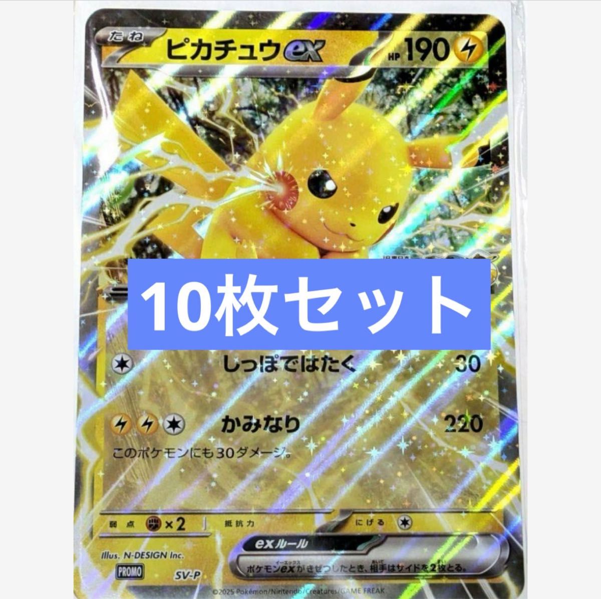 ポケモンメガスタンプラリー2025 ジャンボカード ピカチュウex100枚