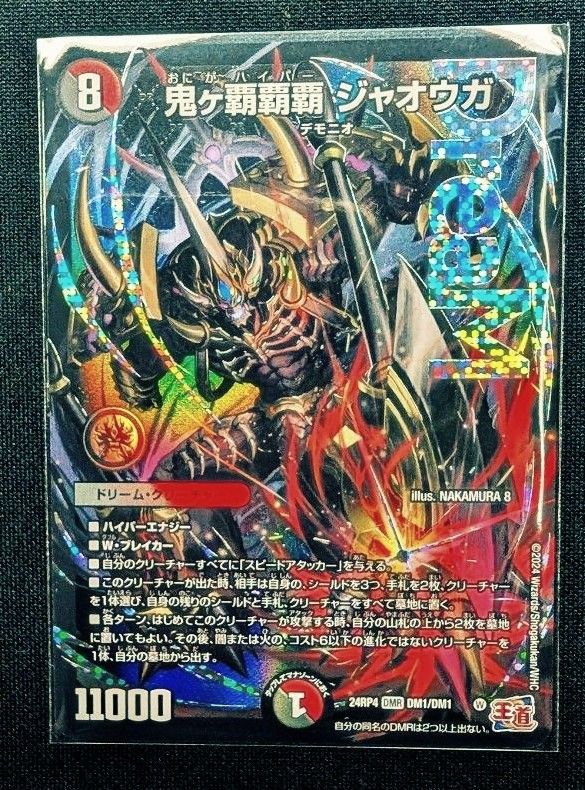 鬼ヶ覇覇覇ジャオウガ ハイパージャオウガ 鬼ヶ覇覇覇ジャオウガ