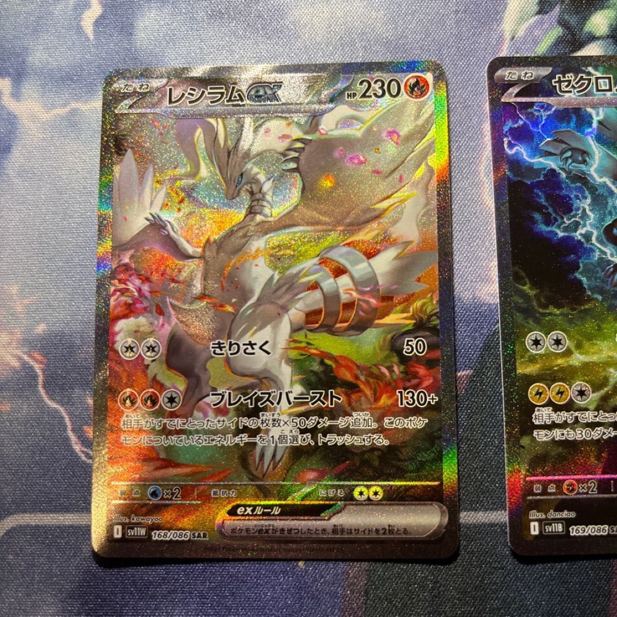 レシラム ゼクロムexSARセット ポケモンカード ゼクロムex sar
