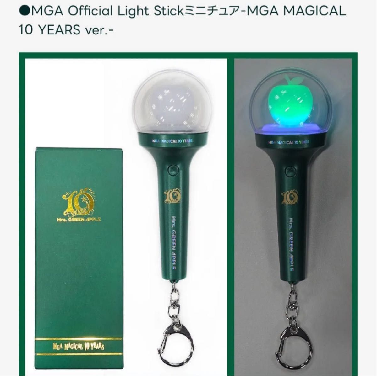ミセスグリーンアップル公式ライトスティックとミニチュア MGA