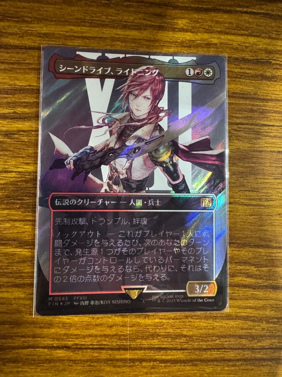 シーンドライブ、ライトニング 日本語 foil シーンドライブ