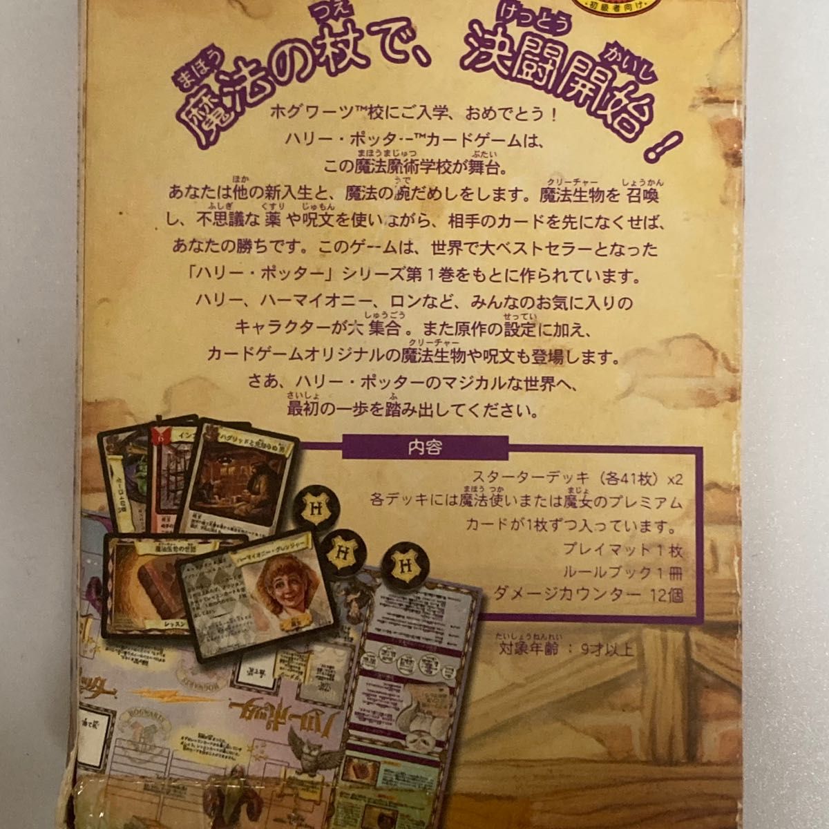 ハリーポッター カードゲーム 新品未開封 スターターセット box 新品未