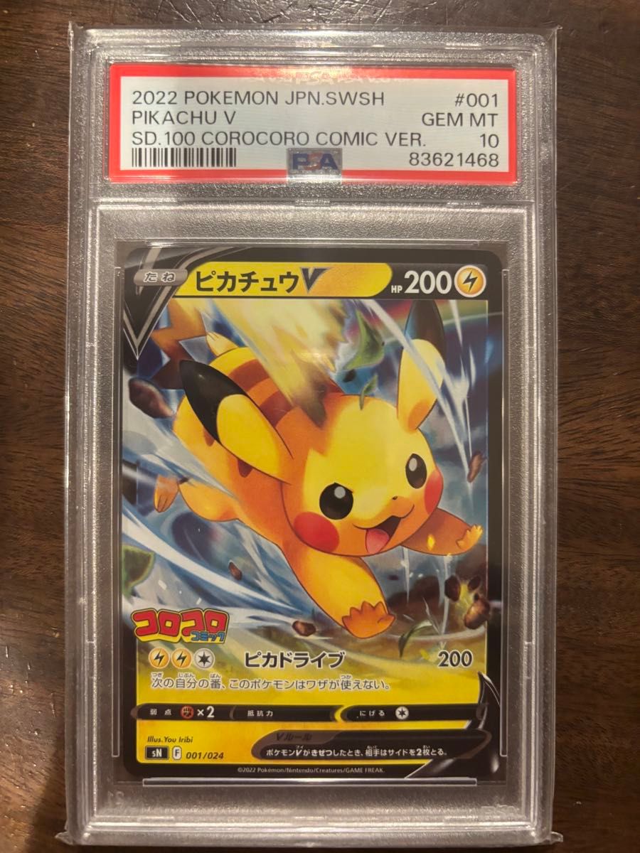 PSA10 ポケカ ピカチュウV イーブイV コロコロ デッキ100 プロモ PSA10