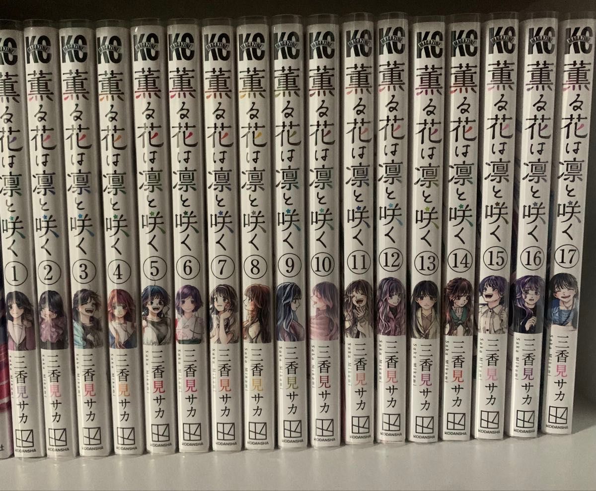 薫る花は凛と咲く 1巻〜17巻 全巻セット｜Yahoo!フリマ（旧PayPayフリマ）