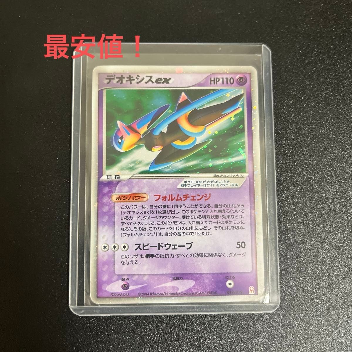 デオキシスex エメラルド ギフトボックス psa9 adv pcg デオキシスex