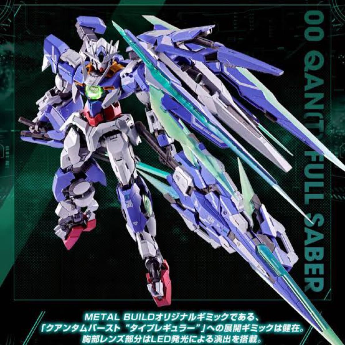 TAMASHI2024 L BUILD ダブルオークアンタ フルセイバー TAMASHI2024 L