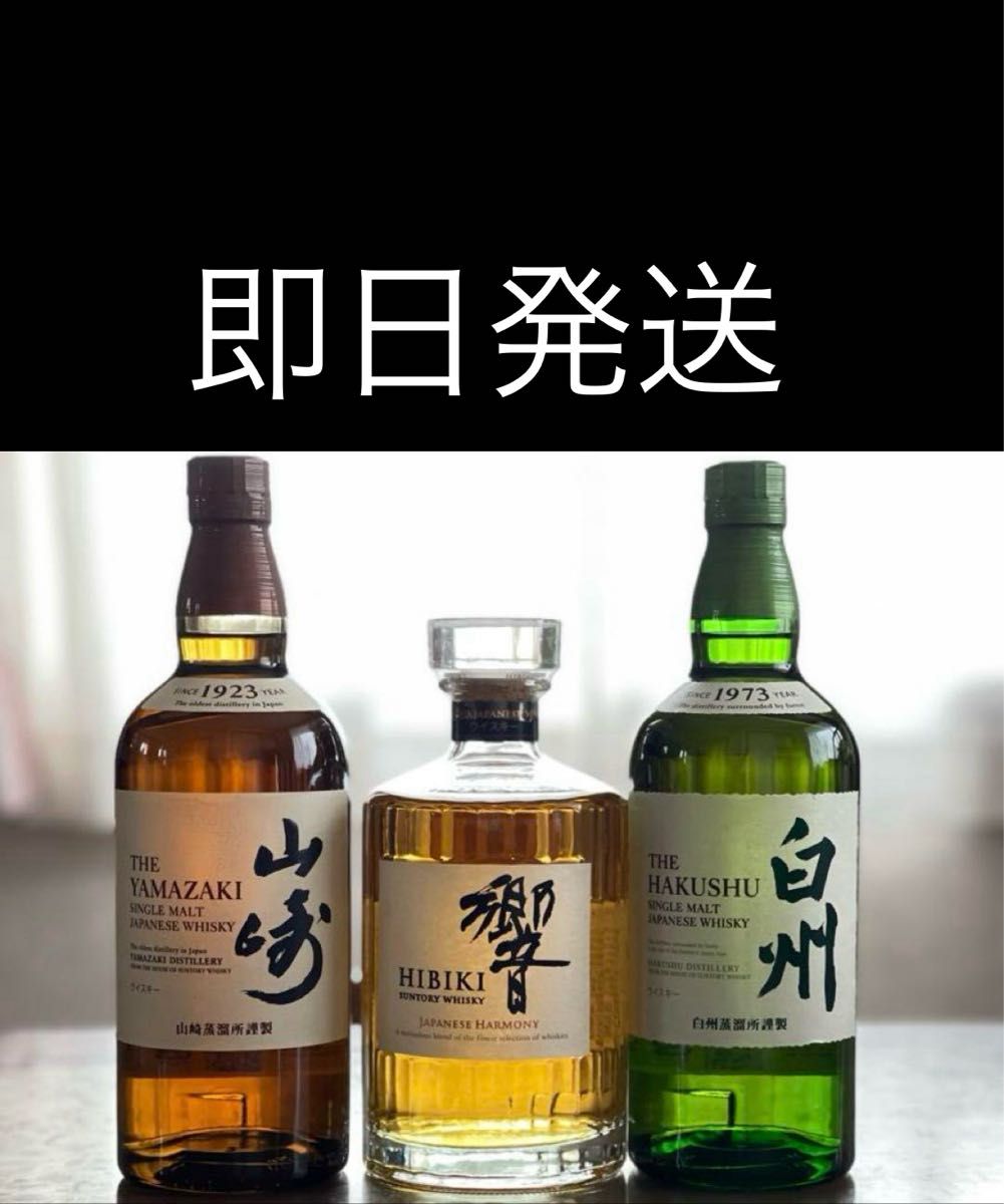 サントリーウイスキー(白州・山崎・響)3本セット