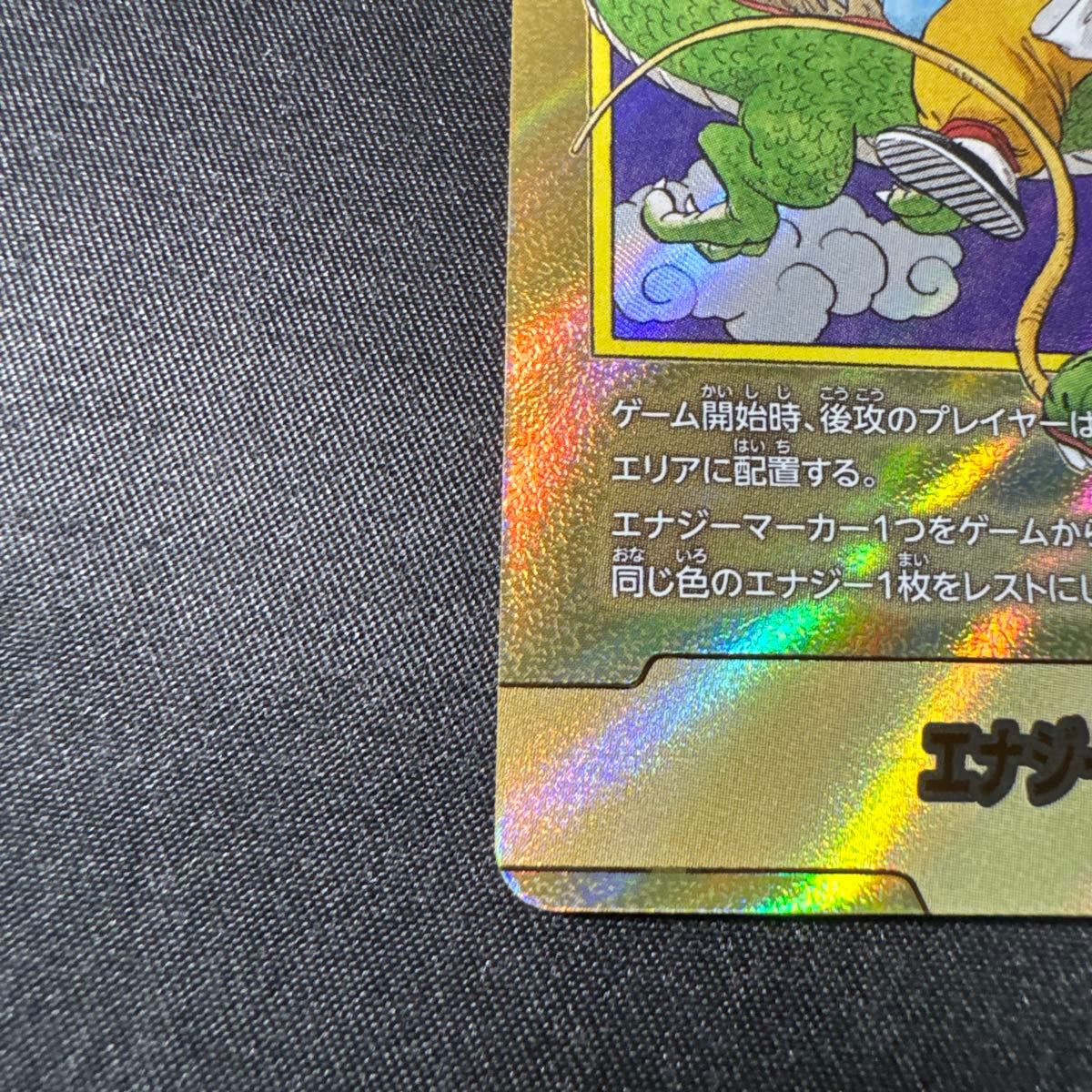 ドラゴンボールカード エナジーマーカー 1巻 E-42 パラレル 金 孫悟空