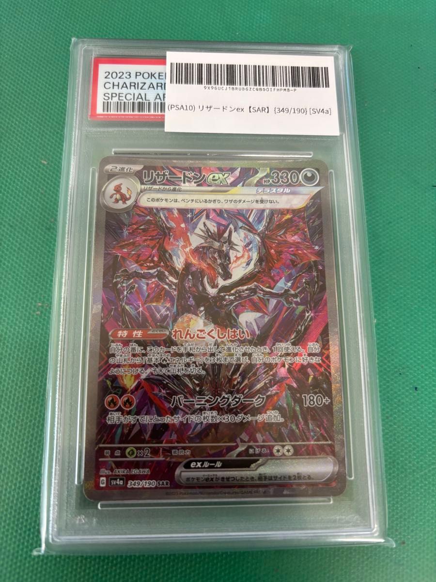 ポケモンカード ポケモン リザードン SAR PSA10 連番 b 【公式通販】