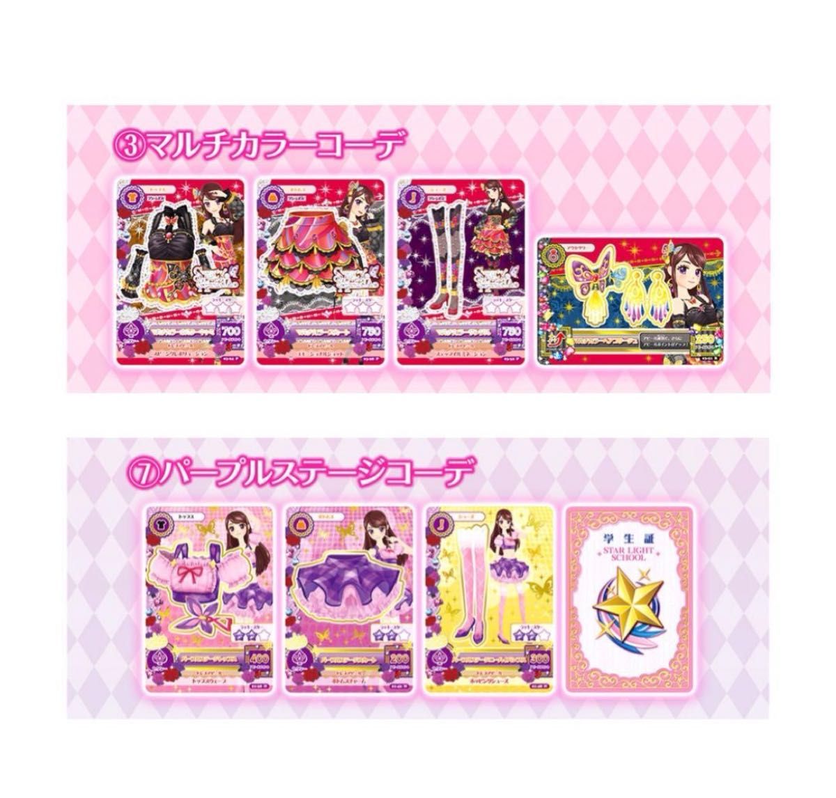 アイカツ びっくらたまご 紫吹蘭 マルチカラーコーデ パープルステージ