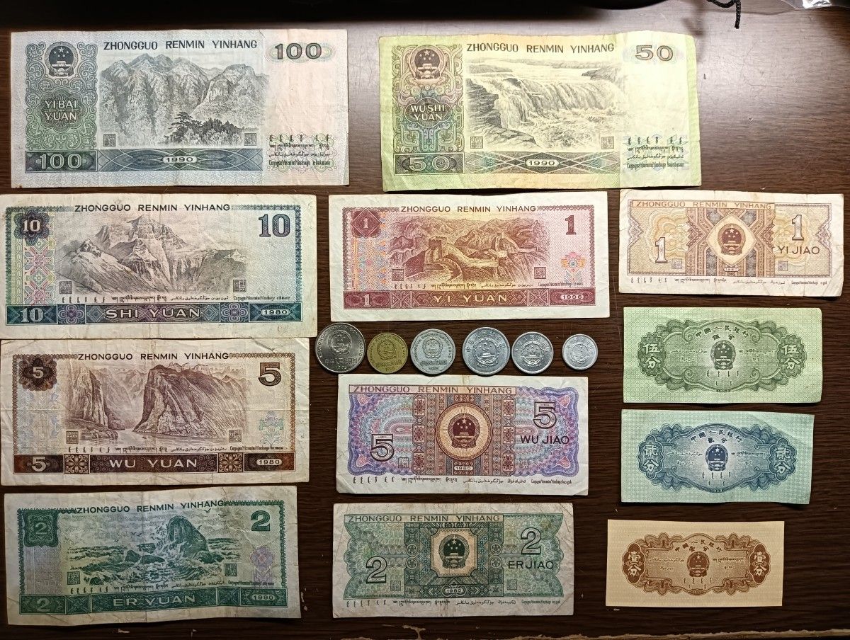 中国 紙幣 旧紙幣 人民元 中国人民銀行 外国紙幣 第三シリーズ全券種