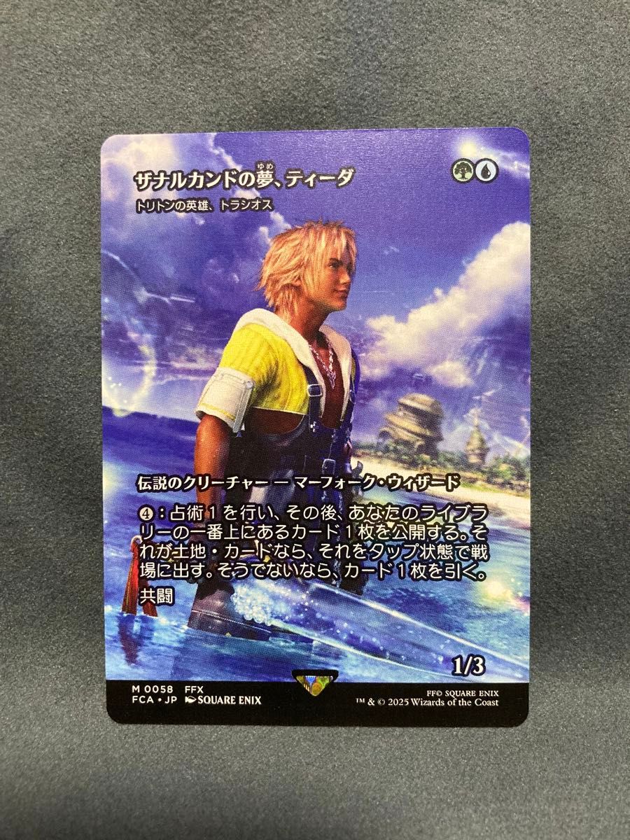 ザナルカンドの夢、ティーダ 日本語foil 1枚 ザナルカンドの夢