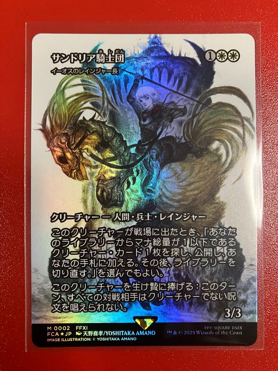 MTG サンドリア騎士団 foil 継承史 MTG サンドリア騎士団 foil 継承史