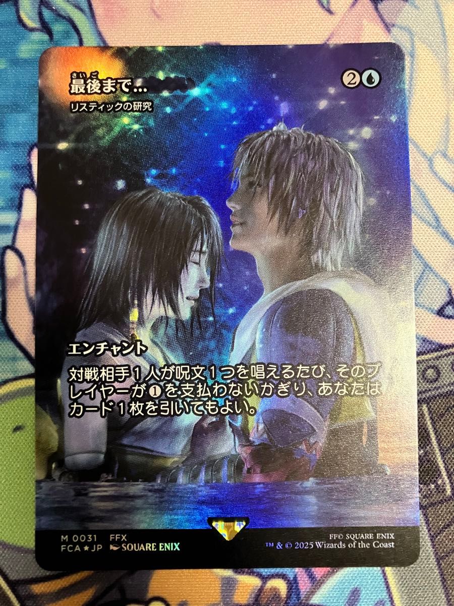 MTG FF 最後まで リスティックの研究 Foil 日本語版 マグネット