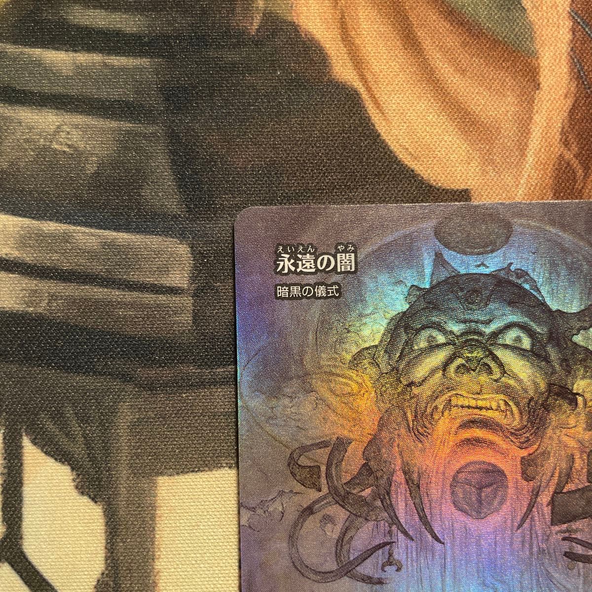 MTG 永遠の闇 (暗黒の儀式) フルアート foil 日本語版 MTG 永遠の闇