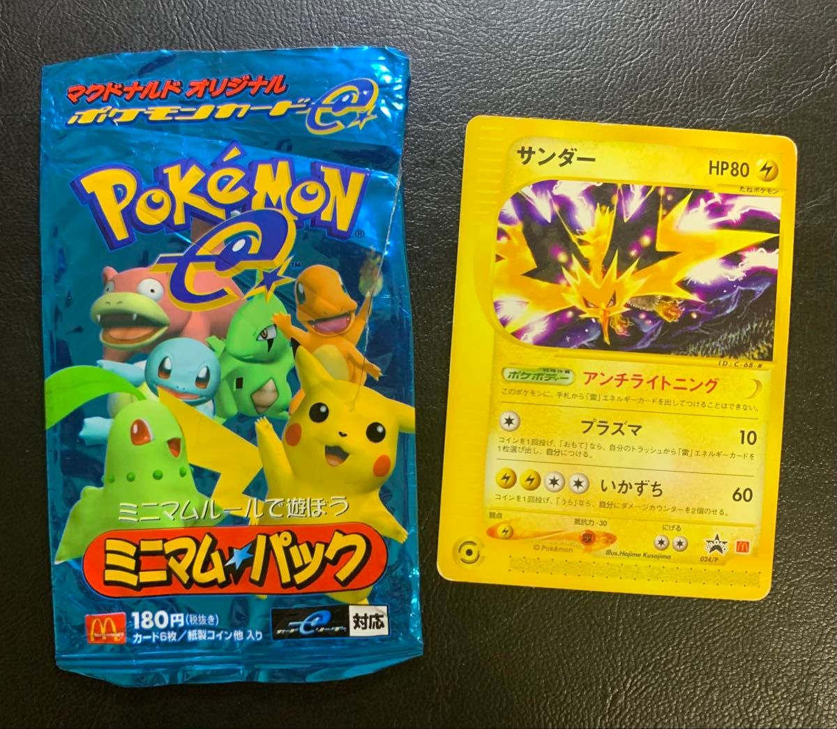 マクドナルドプロモのサンダー＆ミニマムパック地図にない街の空袋