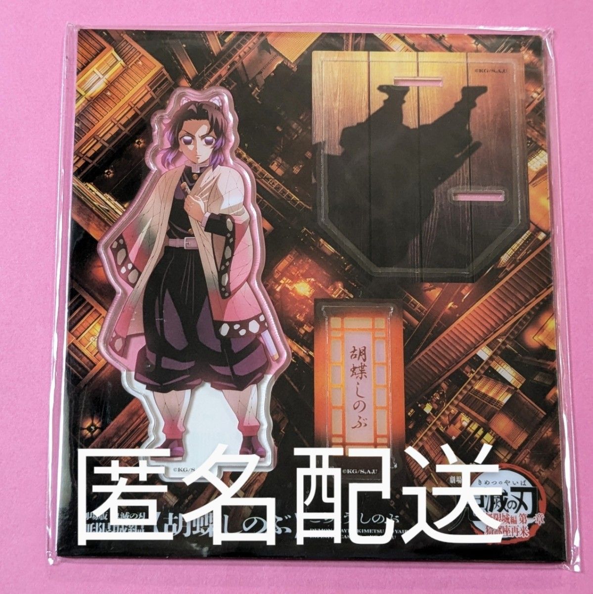 鬼滅の刃 ダイニング 無限城編 Wチャンス 原画ポスター 胡蝶しのぶD 鬼