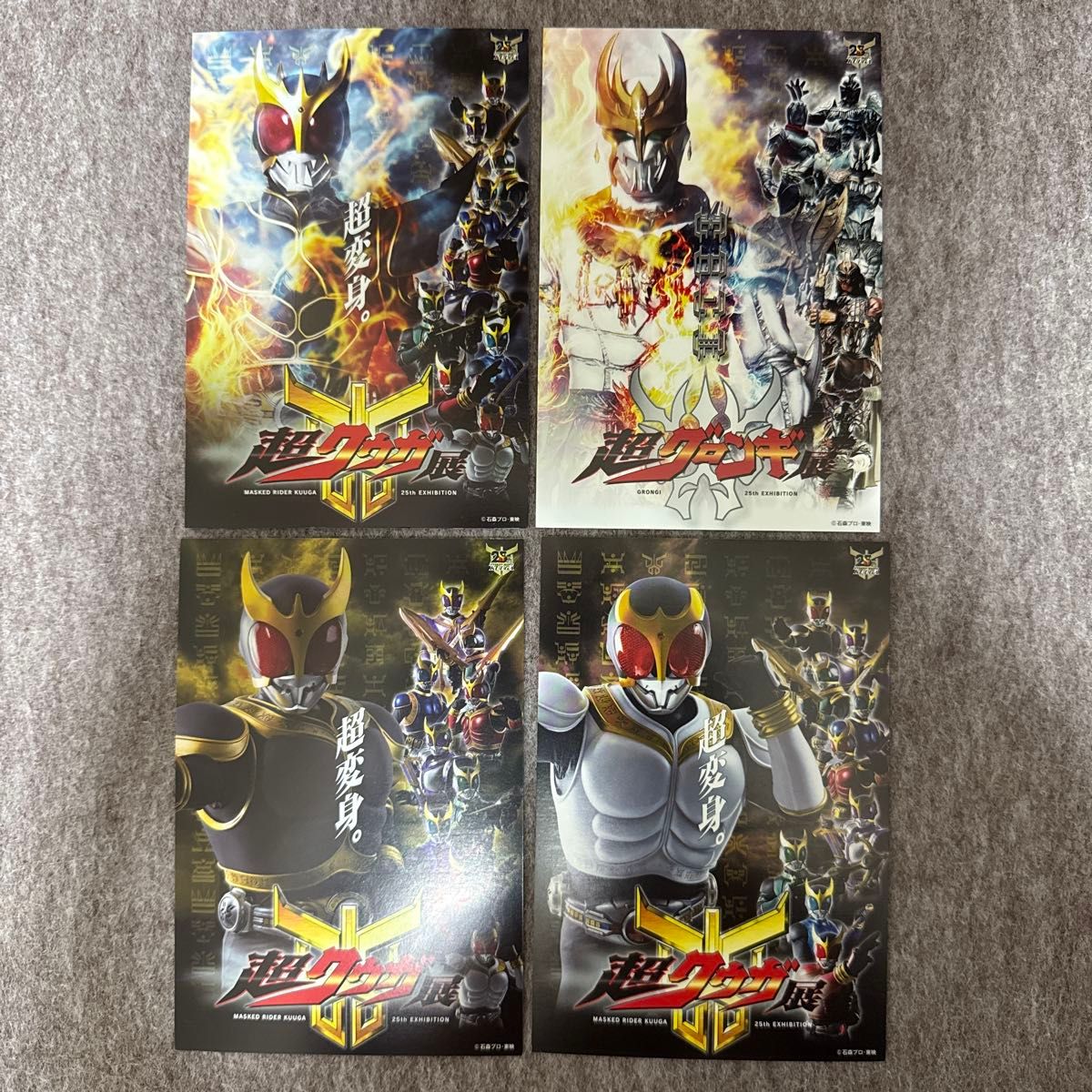 超クウガ展ポストカードシークレット超グロンギ展