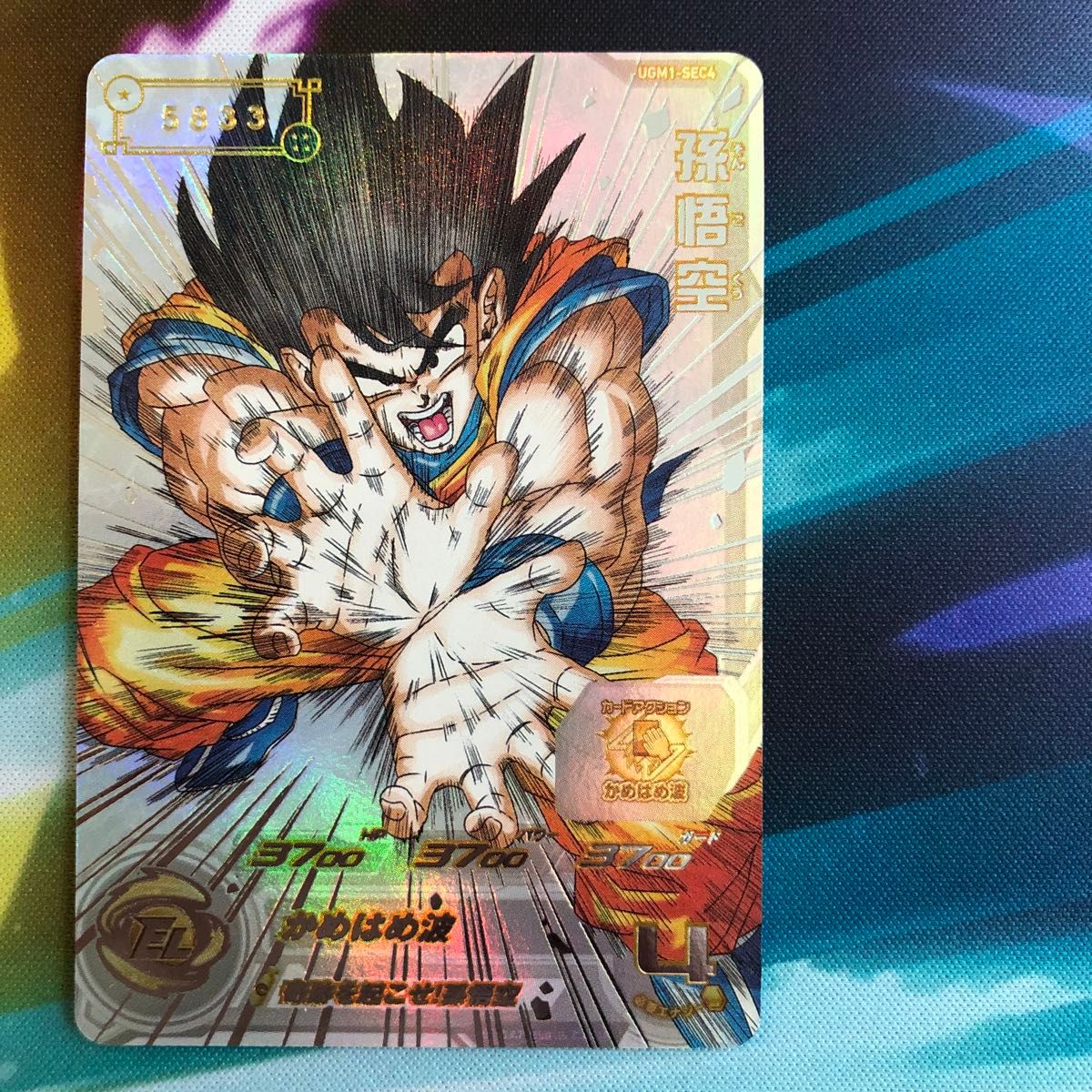 UGM1-SEC4 シリアル悟空 SDBH スーパードラゴンボールヒーローズ 専用