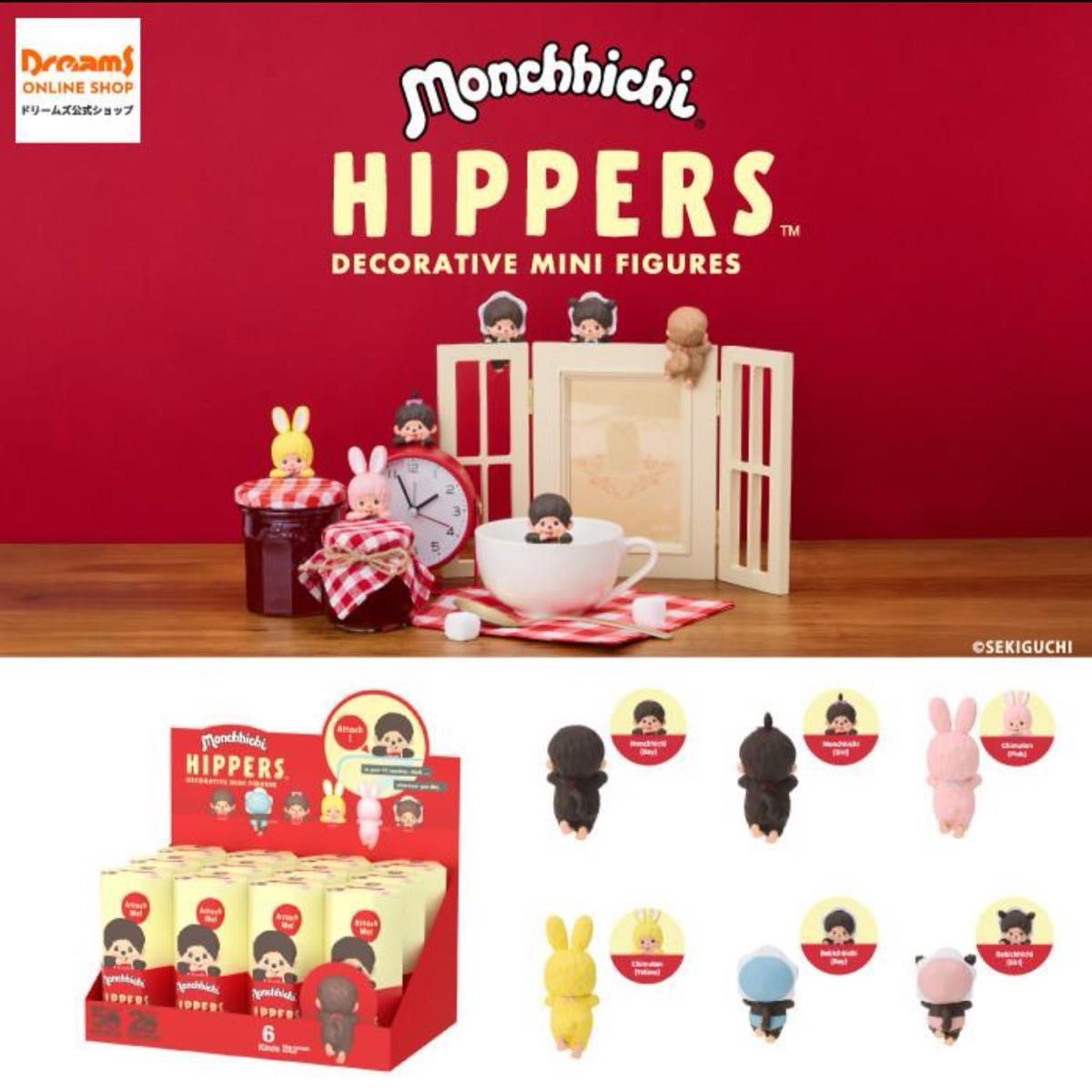 モンチッチ ヒッパーズ HIPPERS Monchhichi 75個 新品 HIPPERS