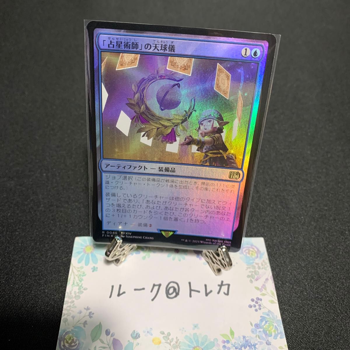 占星術師」の天球儀 4枚セット 占星術師」の天球儀 英語版 foil 4枚