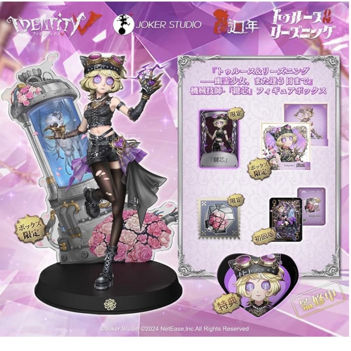 オフラインパック 第五人格 幽霊少女 また逢う日まで』機械技師-「鍵芯