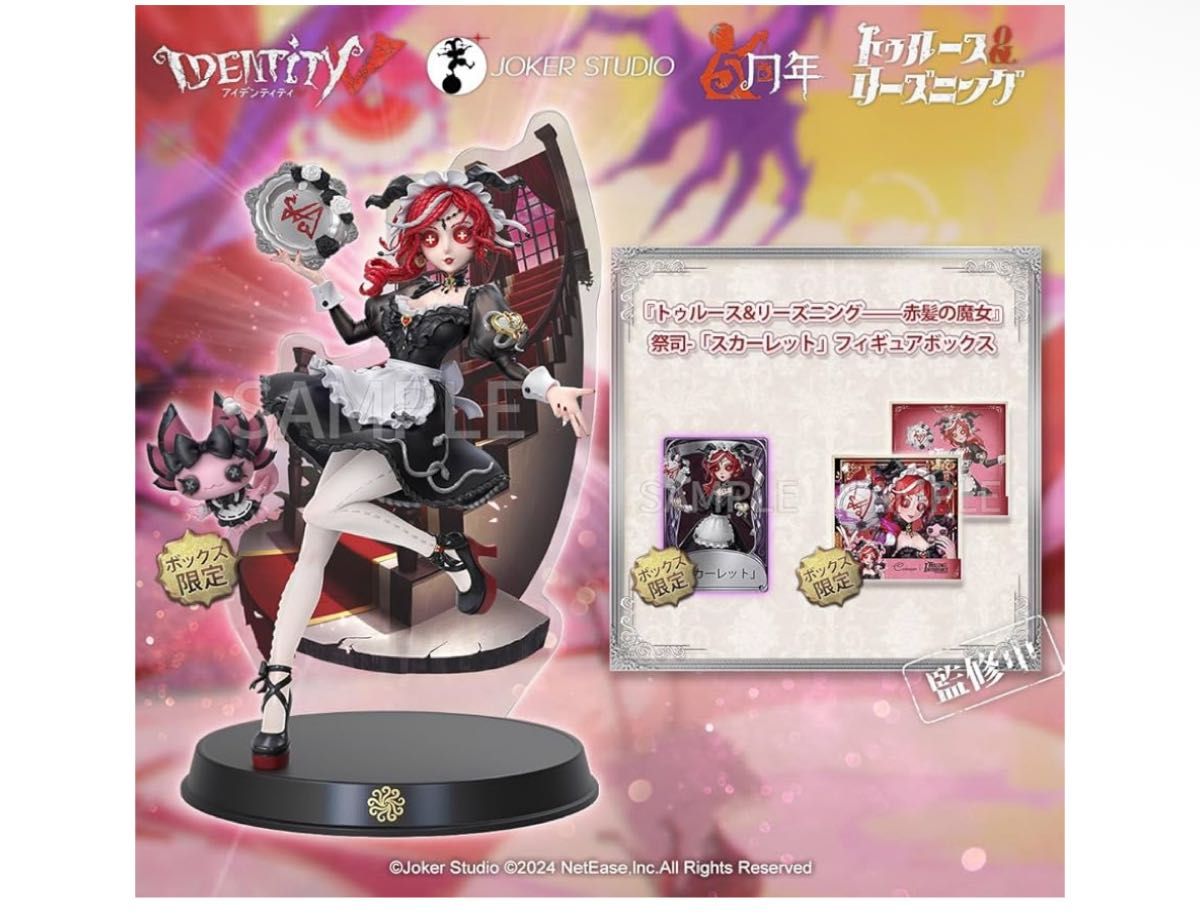 第五人格 オフラインパック 祭司 スカーレット 未開封コード未使用