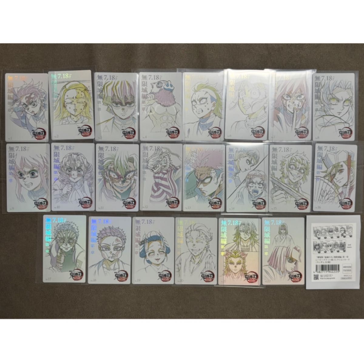 鬼滅の刃 ムービーチケット風コレクションカード 第一弾 33枚(2枚