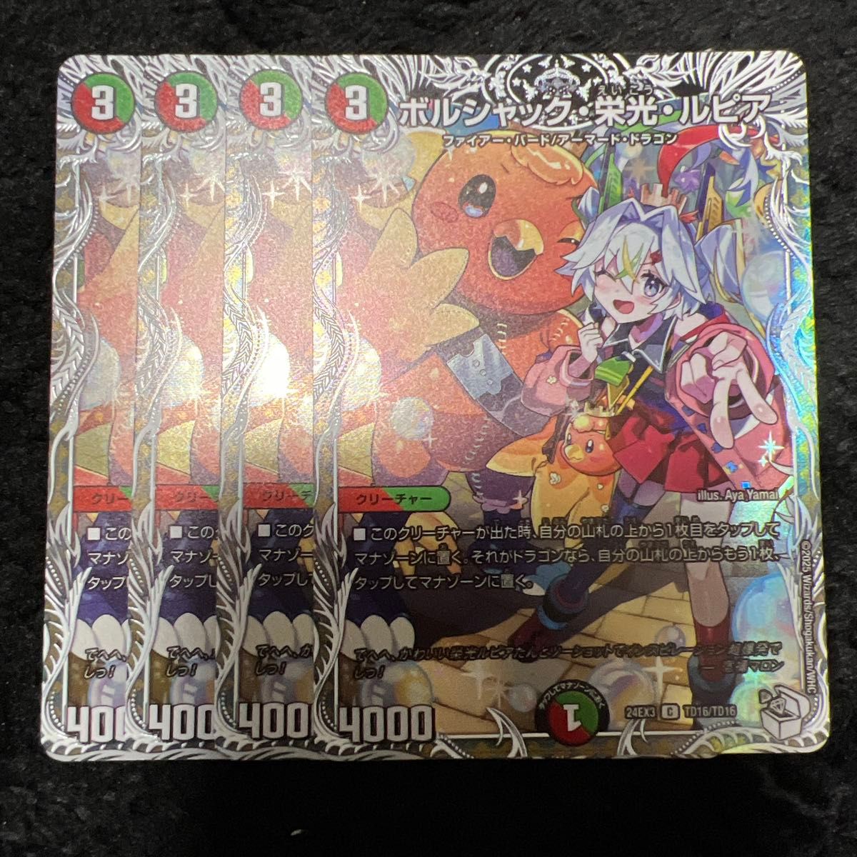 DM ボルシャック・栄光・ルピア キャラプレミアムトレジャー 4枚