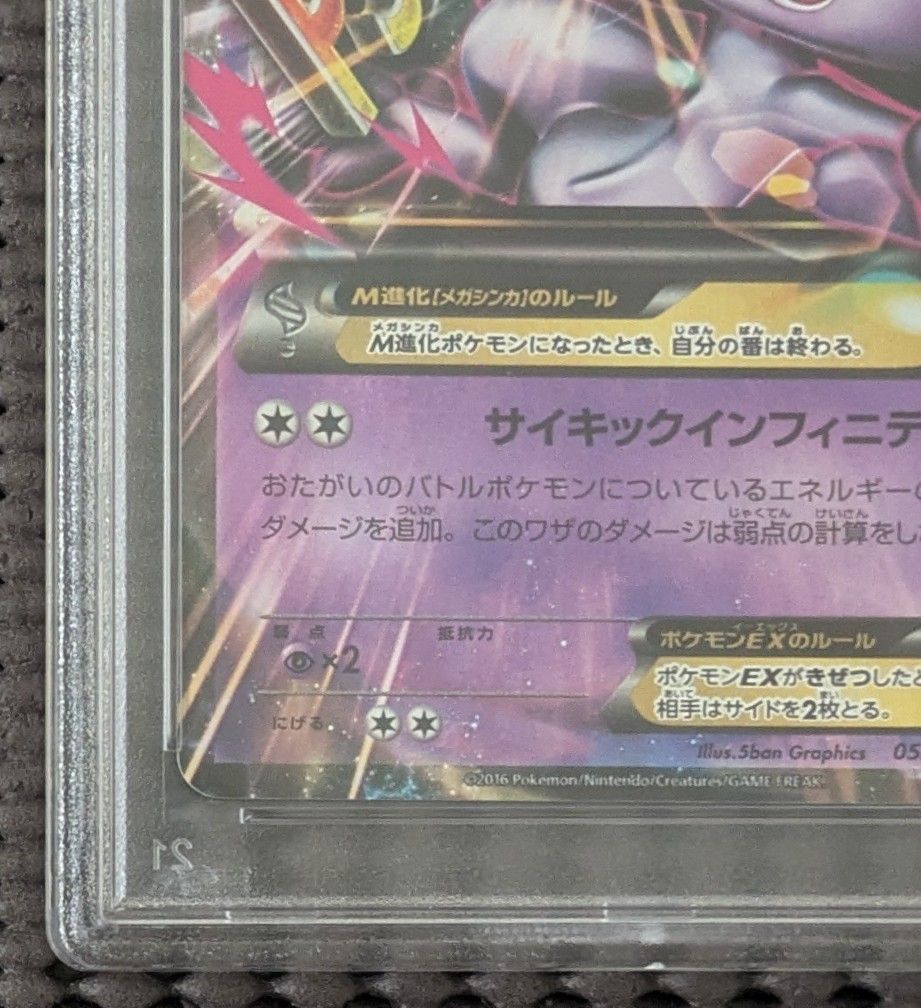 世界に164枚】ポケモンカードゲーム MミュウツーEX CP4 PSA10｜Yahoo