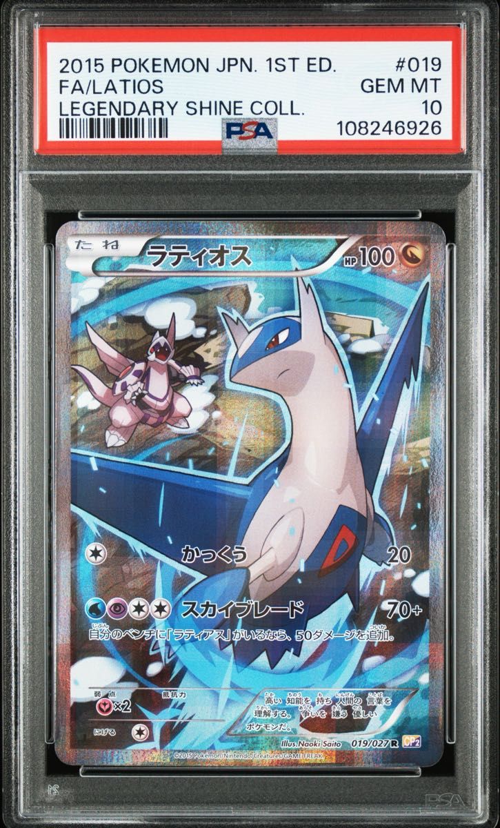 PSA9】 ポケモンカード ラティオス 伝説キラコレクション CP2