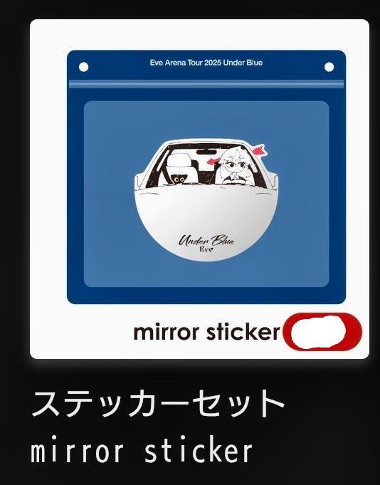 Eve くじ J賞 UnderBlue ステッカーセット Arena Tour 2025 4種｜Yahoo