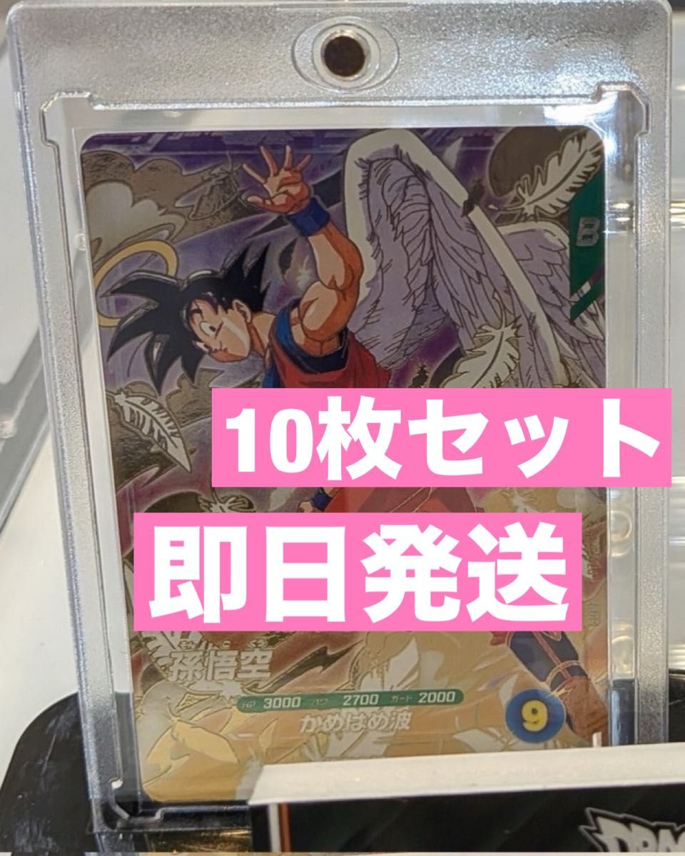 天使悟空 SDVP-020 20枚セット ドラゴンボールスーパーダイバーズ