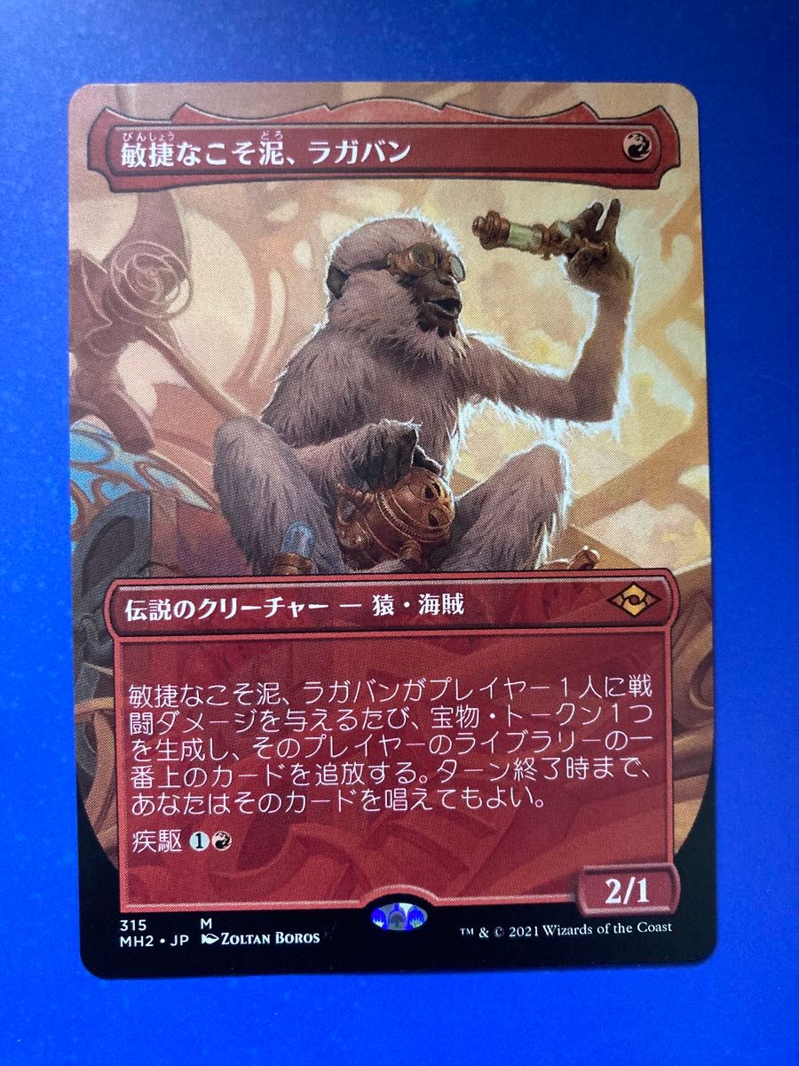 m146 敏捷なこそ泥、ラガバン 138 M 日本語 m146 敏捷なこそ泥