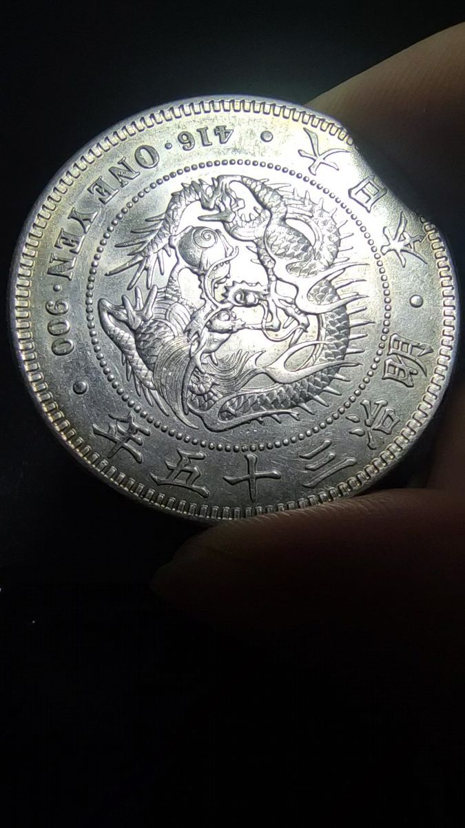 明治35年製 一圓銀貨 【公式通販】