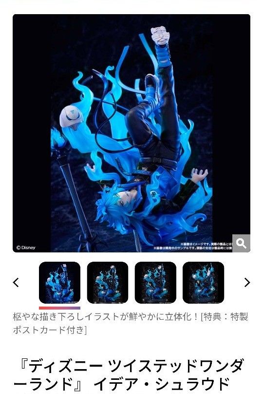 イデア シュラウド 1/8 スケールフィギュア 早期予約特典無 ディズニー