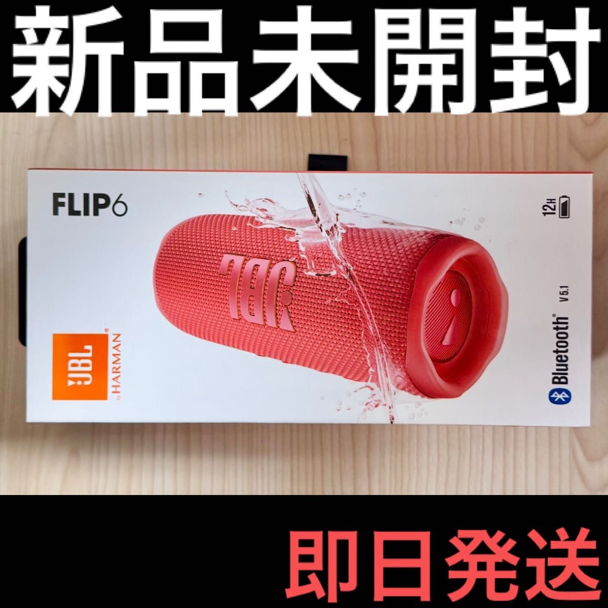flip 6 未開封