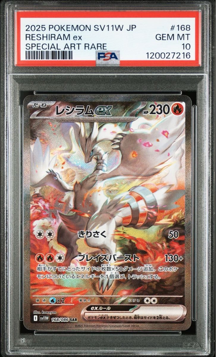 PSA10 シャイニースターV リザードンV レシラムex sar PSA10