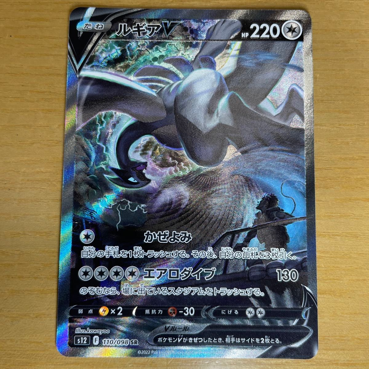 ルギア V SA ルギアV:SA(SR){無}〈110/098〉[S12] – 晴れる屋2