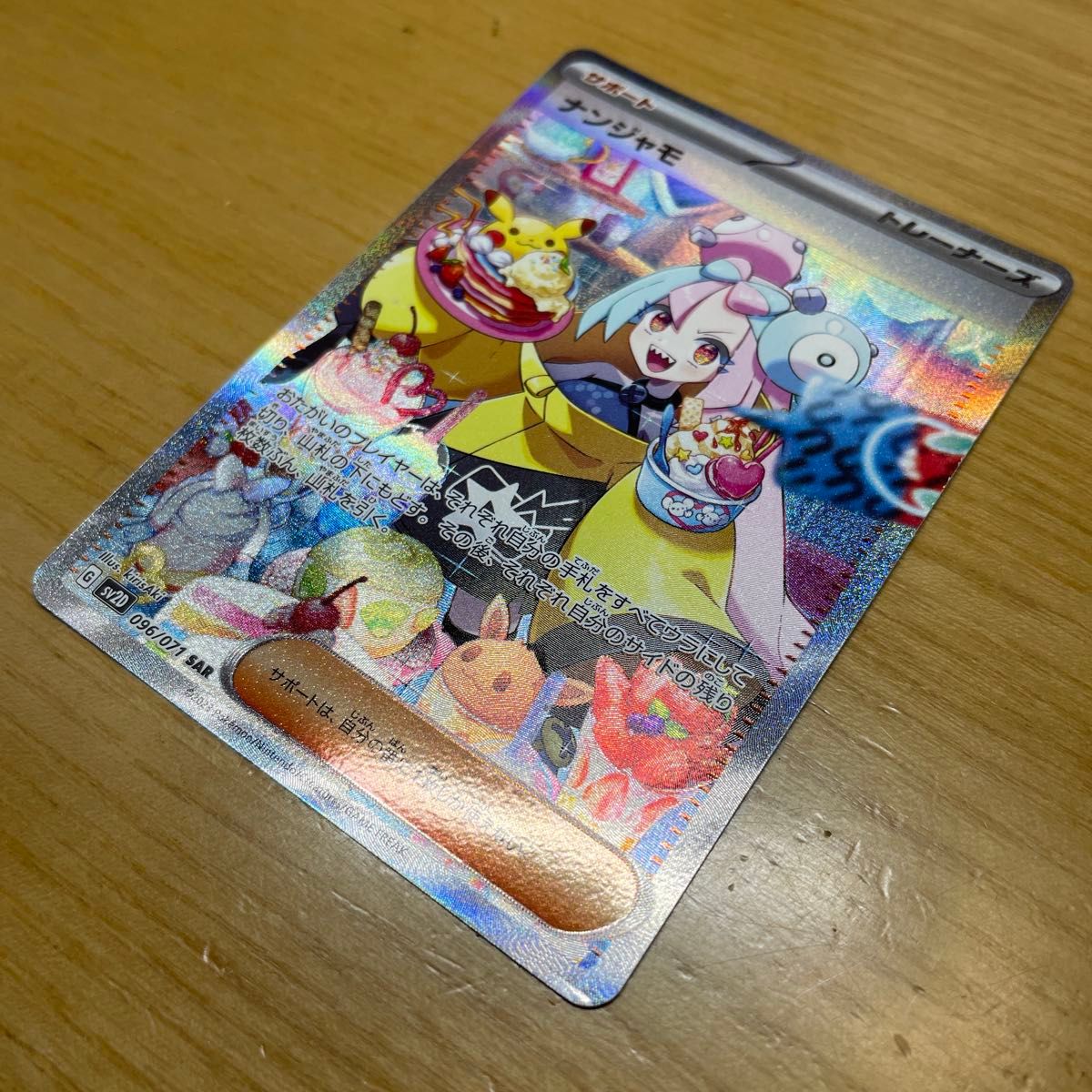 ナンジャモ SAR ARS10+ クレイバースト 鑑定書付き 096/071