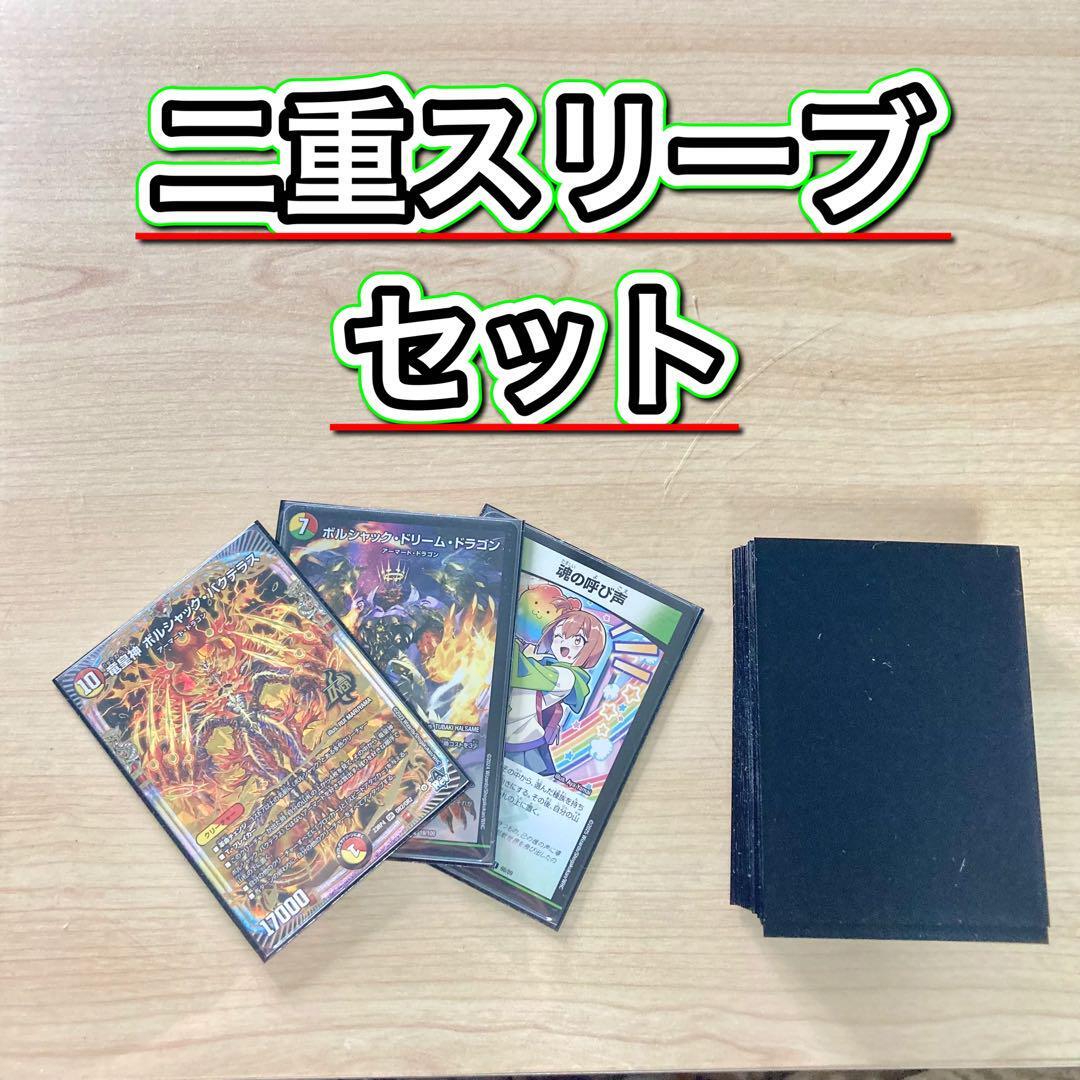 本格構築【呼び声ボルシャック】デッキ＆2重スリーブ 《 魂の呼び声