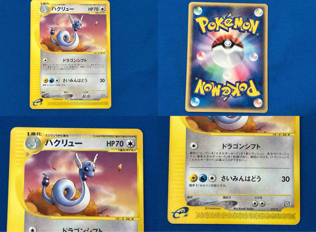 ポケモンカードトレーナーズ Vol.19 ミニリュウ ハクリュー カイリュー