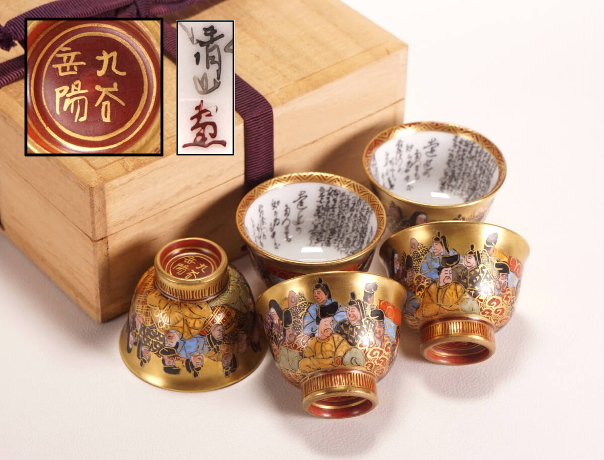 九谷焼 六歌仙 岳陽 毛筆細字 金彩 夫婦湯呑 蓋付 湯呑み 九谷焼