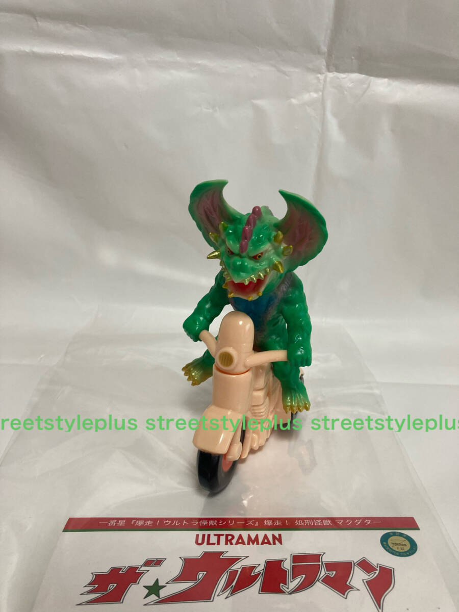 一番星 爆走！処刑怪獣マクダター 爆走ウルトラ怪獣シリーズ