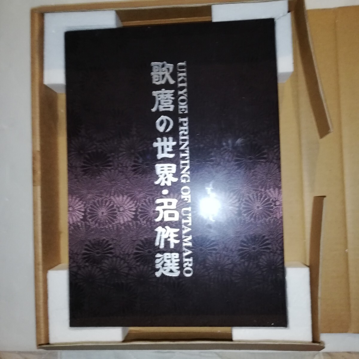 Yahoo!オークション - 歌麿の世界 名作選 UKIYOE PRINTING OF UTAMARO