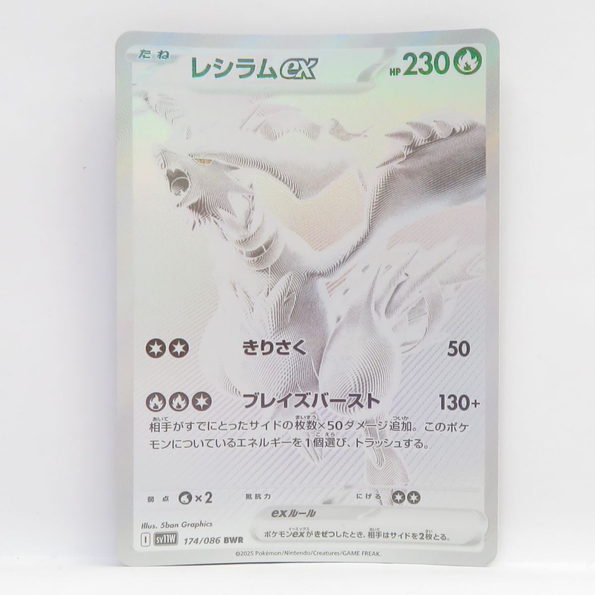 レシラム ポケモンカード 174/086 BWR レシラムex BWR 174/086