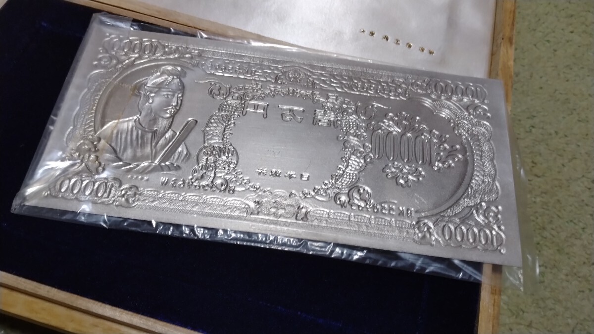○○☆聖徳太子10000円札☆ レア•希少品』純銀一万 『