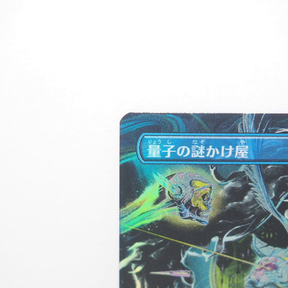 mtg 量子の謎かけ屋 3枚セット 量子の謎かけ屋 3枚